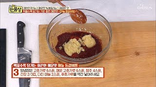 먹을수록 당기는~ 화끈한! 매운맛 양념장 비법은? [만물상 287회] 20190329