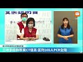 0831新北市政府新冠肺炎疫情說明會