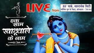 || एक शाम खाटूवाले  के नाम || LIVE from SALT LAKE (kolkata) || 1st Jan.2019 ||