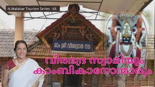 ചെറുവത്തൂർ  - 17 ആം നൂറ്റാണ്ടിലെ  വാണിജ്യ  കേത്രം....