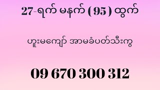 95 ထွက်✅ ရှယ်ကြီးဗျို့ အာမခံပတ်သီးအောင်ပြီဗျို.