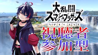 【スマブラSP】視聴者参加型❤🚏手越練習。【Vtuber/愛神てい】