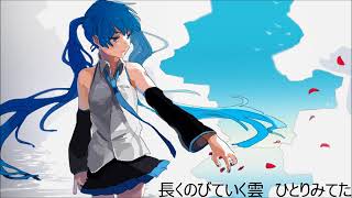 【初音ミク】 風道と光路 【オリジナル曲】