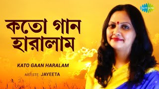 Koto Gan Haralam | কত গান হারালাম | Jayeeta | Geeta Dutt | HD Video