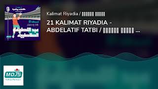 21 KALIMAT RIYADIA - ABDELATIF TATBI / كلمات رياضية - عبد اللطيف الطاطبي