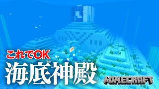 【マイクラ】海底神殿を簡単に攻略する方法 #26【いぬたぬきのマインクラフト】