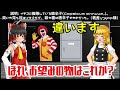 【ゆっくり解説】レイマリのネタで学ぶ！scp財団のanomalousアイテム part9