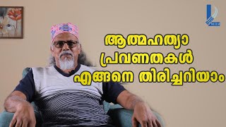 ആത്മഹത്യാ പ്രവണത കൂടാൻ ഉള്ള കാരണം - മൈത്രേയൻ | Maitreyan talks 14