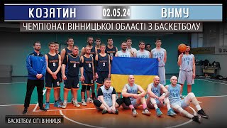 КОЗЯТИН - ВНМУ | ЧЕМПІОНАТ ВІННИЦЬКОЇ ОБЛАСТІ | 02.05.2024