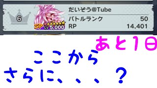 世界2位からの経路がヤバすぎた【ドラゴンボールレジェンズ】