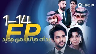 عنوان الدراما- - “بدأت حياتي من جديد” | تابعونا لمتابعة الدراما القصيرة المثيرة #movie#اكسبلور