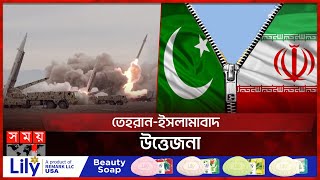 ইরানকে কড়া জবাব দিলো পাকিস্তান | Iran Strikes in Pakistan | Iran-Pakistan Conflict | Geo Politics