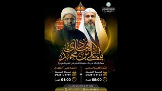 #بث_مباشر  | بمشاركة الخطيب الحسيني:  الشيخ #أحمد_الساعي ذكرى استشهاد #الامام_علي_الهادي \