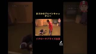 【切り抜き】浜田イチローをぶっ叩くww #shorts