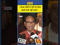 Kolkata Doctor Case: Mamata Banerjee के Anti Rape Bill पर Shivraj Singh ने क्या कहा? #shorts