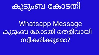 Divorce Malayalam|whatsapp chat evidence| കോടതി വിധികൾ|CRPC 125 മലയാളം|കുടുംബ കോടതി|