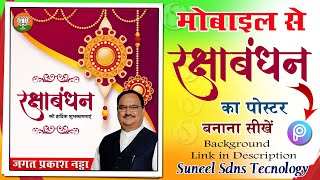 Rakshabandhan Banner editing / Mobile Se Raksha bandhan Poster kaise banaye / Raksha bandhan 2021