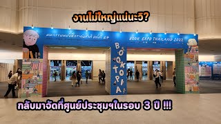 [Tony_K Journey EP.12] เดินชมบรรยากาศงานมหกรรมหนังสือระดับชาติครั้งที่ 27 #ThaiBookFair