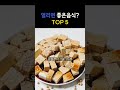 얼리면 좋은 음식 top 5 알고 계셨나요