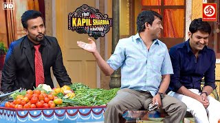 राजीव ठाकुर बेच रहा है कपिल के शो पर सब्जियां | Best Of The Kapil Sharma Show | #comedy