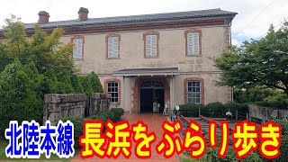 【4K琵琶湖観光】（４）長浜港をぶらり歩きへ～長浜鉄道スクエアを見学～20220717-06～