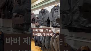 Do you want to know about Barbour London Store Products? #londonbarbourstore #londonshopping#barbour