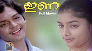 ഇണ |1982 | Ina | Malayalam Full Movie | Best Romantic Movie | CentralTalkies|