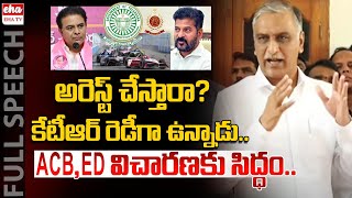 BRS MLA Harish Rao Shocking Comments On KTR Arrest and Cm Revanth Reddy | Eha TV