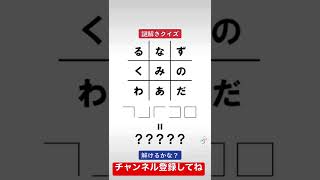 この記号があらわすものは？？　謎解きクイズ