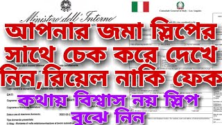 ইতালির জমা স্লিপ ফেক নাকি অরিজিনাল মিলিয়ে নিন।submission slip fake or original. decided you,,,,,