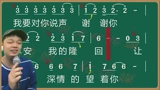 抖音热歌《早安隆回》演唱示范及换气口，滑音标记。