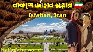 ইরান কত সুন্দর দেখুন!  Beutyfull iran #shorts