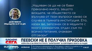 Пеевски очаква институциите да се задействат по сигналите за „тъмната институция, пълна с много кеш“