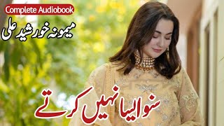 Memoona Khurshid Novel "Suno Aisa Nahi Karte" (Complete Audio) - Pak Novels Forever