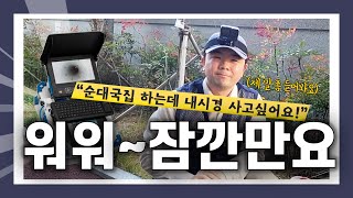 하수구 내시경 카메라 구입하시려고요? 이 영상 보면 큰 돈 아낄 수 있습니다! (#내시경카메라)