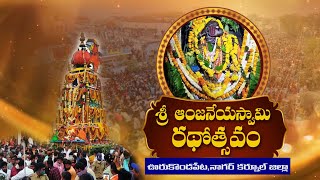 Sri Pabbathi Anjaneya Swamy Rathotsavam.Urkondapeta-Nagarkurnool| 28th Jan 2025 | Full Episode | ETV