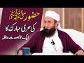 Huzoor (saw) Ki Sehri Mubarak Ka Waqia - Maulana Tariq Jameel Latest Bayan 11-05-2019