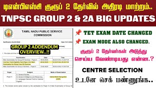 TNPSC Group 2\u00262A Latest Update | டிஎன்பிஎஸ்சி குரூப் 2 தேர்வில் அதிரடி மாற்றம் | Exam Date Changed..