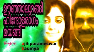 oonjalurangi hindola raagam|ajit parameswar |saumya|classic|trway