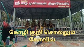 உத்தமசோழபுரம் அருள்மிகு திருபாத முனியப்பன் திருக்கோவில்