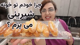 آسان‌ترین و بهترین روش برای پخت شیرینی زبان ایرانی با مواد ساده و در دسترس. خیلی خوشمزه میشه ! 🍯🎥