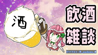 【飲酒雑談】来月旅行行くんだけど・・・【クッコロ・セツ / Vtuber】