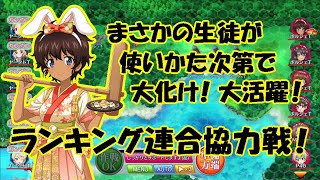 【ガールズ＆パンツァー戦車道大作戦】ランキング連合協力戦！気紛れなスズキさんの狙い等々…色々検証！