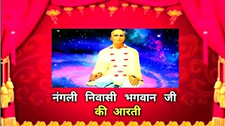 ओम जय श्री जग तारण | श्री गुरू महाराज जी की  आरती | संत वीणा पुरी, एवं वेदांत ‌पुरी जी |अनंत मीडिया।