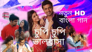 Chupi chupi valobasha |shreya ghoshal&jeet | dev &koyel | HD new love story bangla hit romantic song