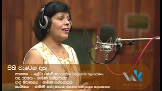 පිනි වැටෙන දාක (Pini Vatena Dhaka) Sung by Greta Ranasinghe