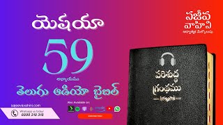 isaiah 59    యెషయా   Sajeeva Vahini Telugu Audio Bible