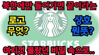 Are you a prostitute!? A goddess?/The story behind the birth of Starbucks/