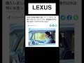 【質問】社会人2年目でレクサスを購入しました。お金はかかりませんよね？