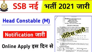 SSB Head Constable Vacancy 2021 | ssb head constable ministerial bharti 2021 | SSB |